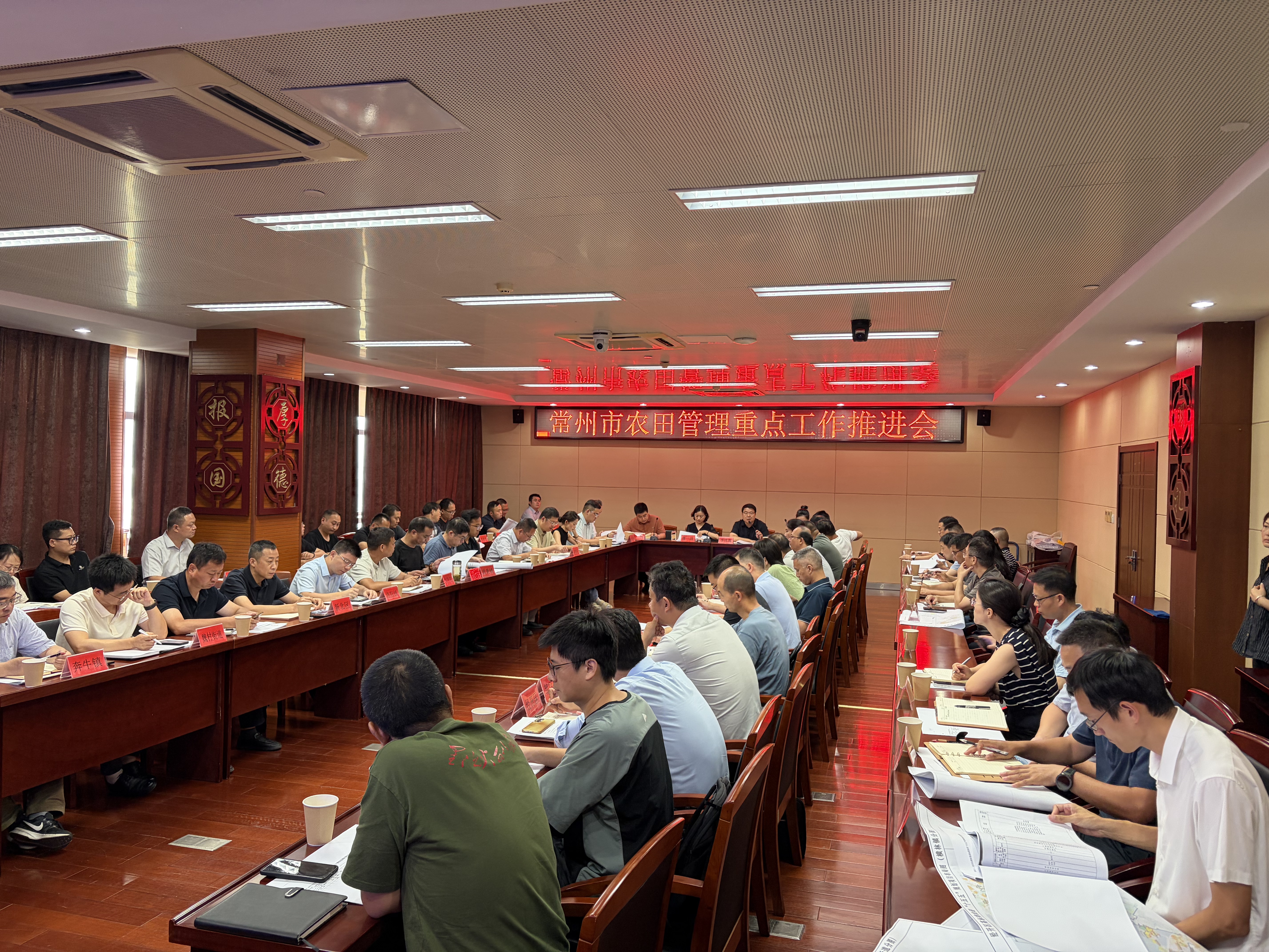 常州市召开农田管理重点工作推进会